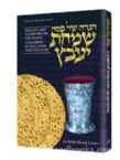 Haggadah Simchas Yavetz: Insights and Comments on the Pesach Haggadah: Its Text, Form and Structure
